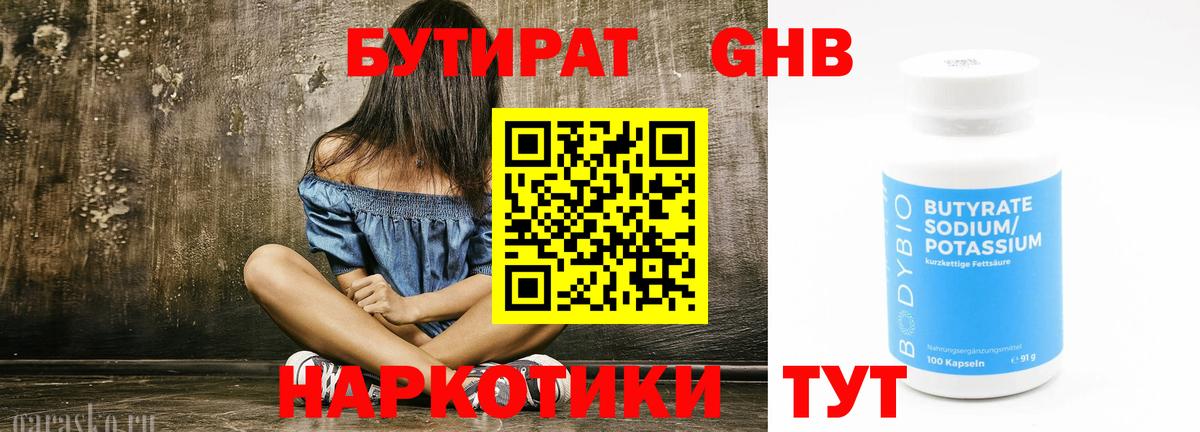 Бутират  Бутират 99%  Вход с VPN  Кохма 