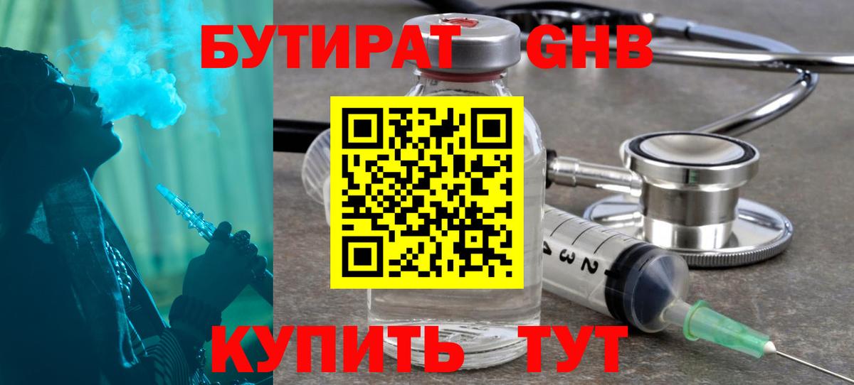 БУТИРАТ Butirat Кохма