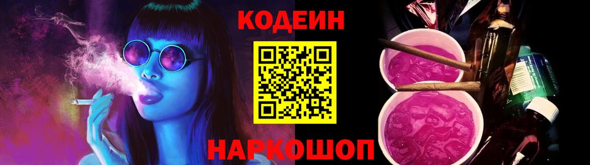 Кодеиновый сироп Lean Purple Drank Кохма