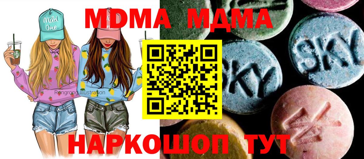 Кохма  MDMA VHQ  Вход с VPN  MDMA crystal 